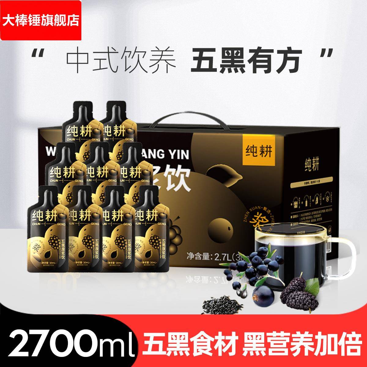 纯耕90袋五黑原浆饮2.7L青海黑枸杞桑葚黑加仑黑芝麻黑米原浆