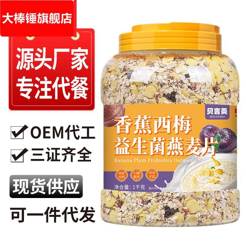 香蕉西梅益生菌燕麦片无蔗糖粉谷物代餐即食早餐冲饮