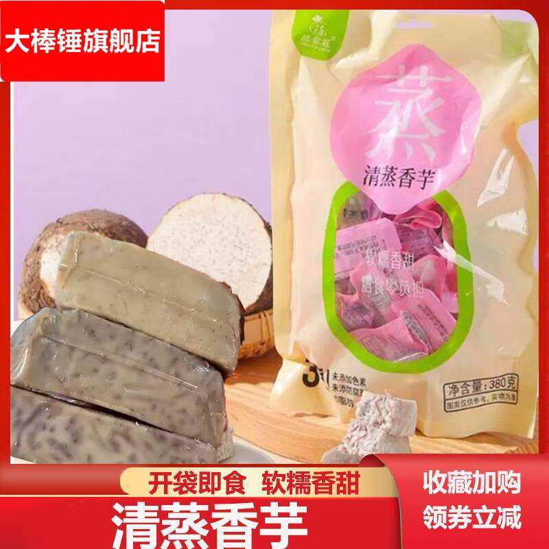 即食清蒸荔浦芋头粗粮袋装香芋干香于条代餐芋头条鲜蒸荔浦芋头