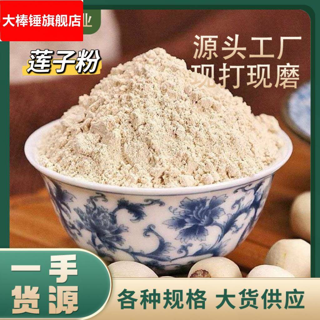 白莲子粉中现磨白莲子粉粉质细腻另有莲子心粉可