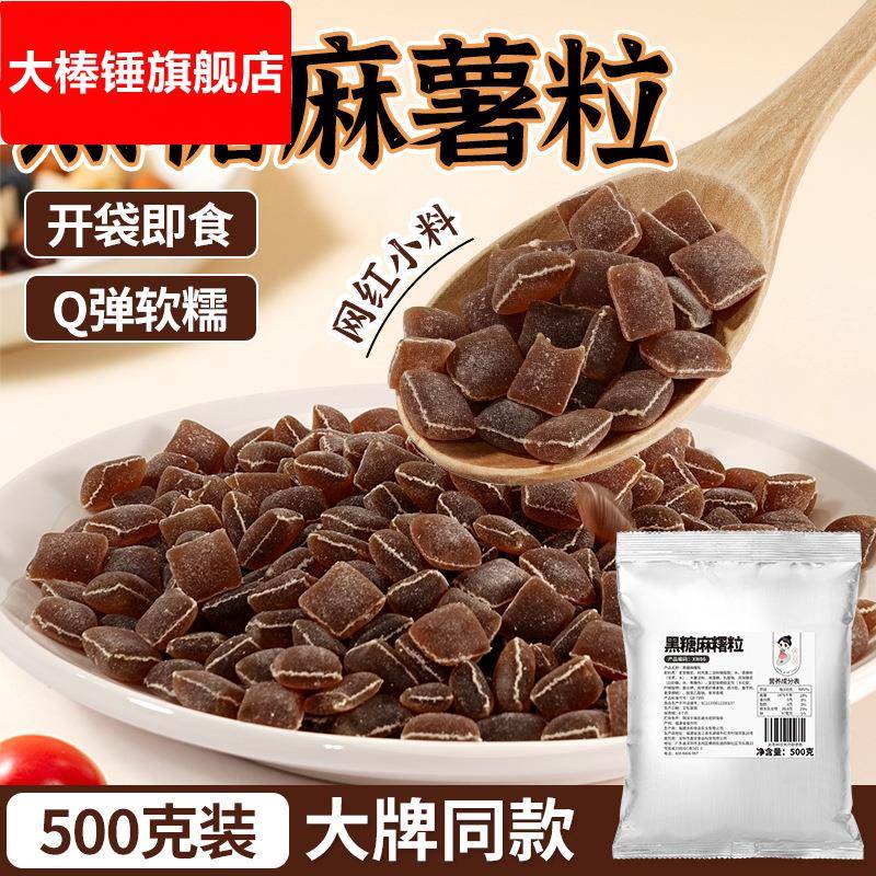 茶小冷黑糖麻糬粒 即食免煮500g袋装甜品奶茶店麻薯小料厂家