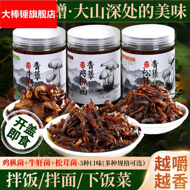 云南特产油鸡枞菌酱香蕈牛肝菌松茸菌即食零食菌子菌菇下饭菜