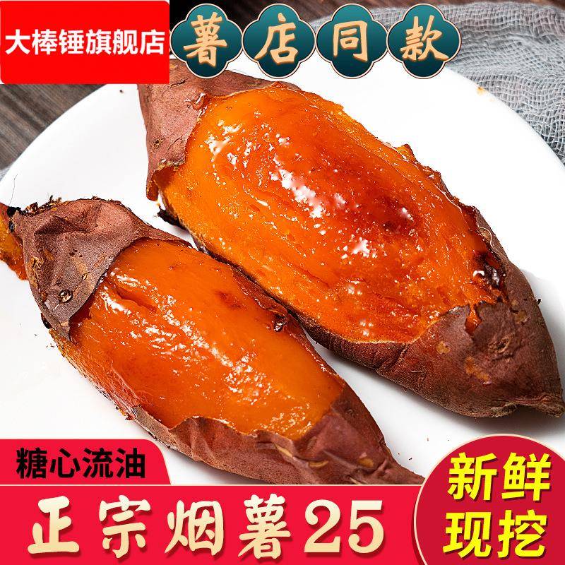 山东蜜薯烟薯25号农科院糖心地瓜红薯新鲜9斤农家番薯沙地烤山芋