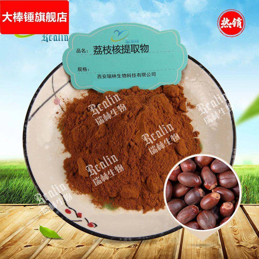 荔枝核提取物 荔枝核粉 棕色粉状 易溶解 现货包邮 量大优惠
