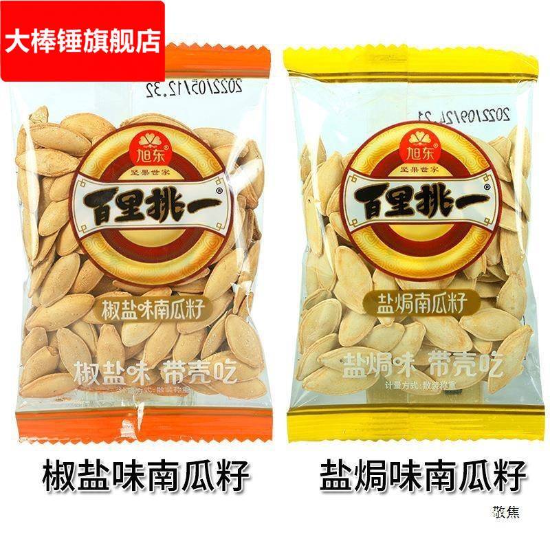 百里挑一南瓜子椒盐味南瓜籽独立包装炒货坚果休闲零食品其他