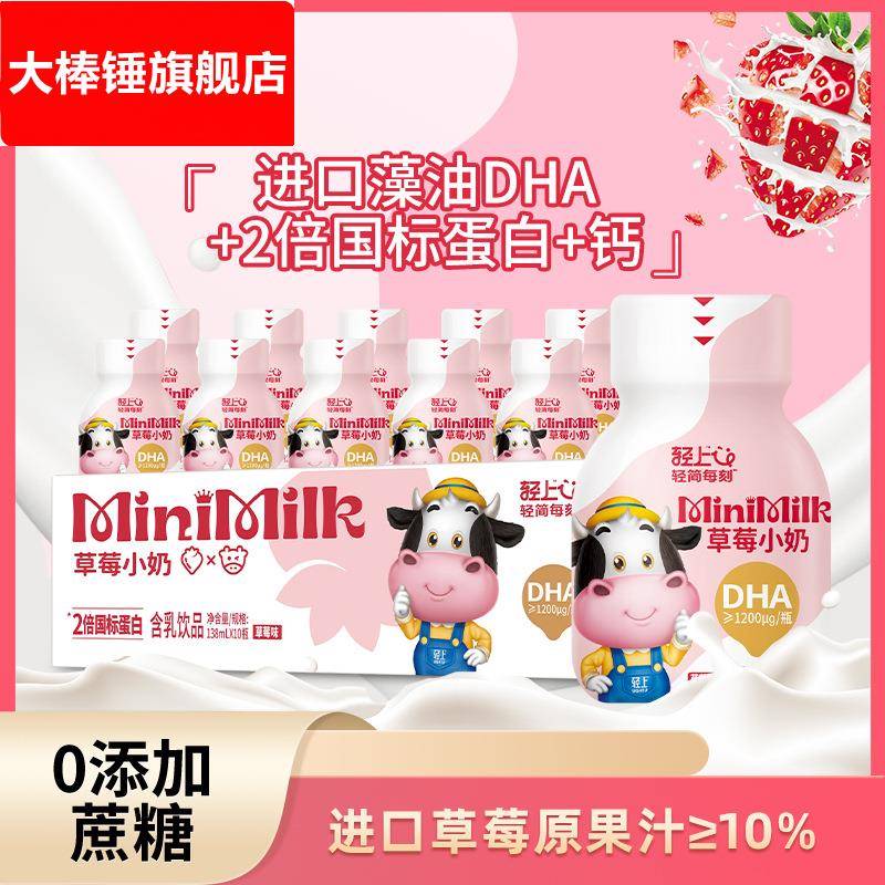 138ml轻上草莓小奶(1箱*15瓶)