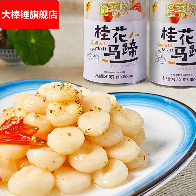 罐头荸荠去皮休闲小吃零食即食果蔬糖水甜品酒店商用