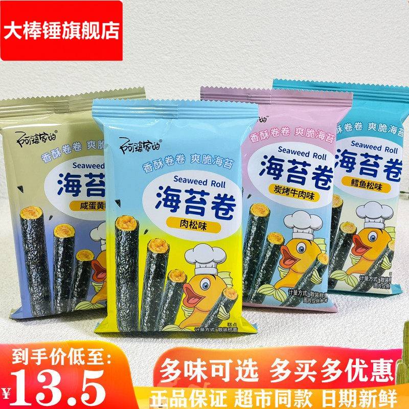 新货阿婆家的海苔卷鳕鱼松味肉松即食夹心脆紫菜卷充饥休闲 零食