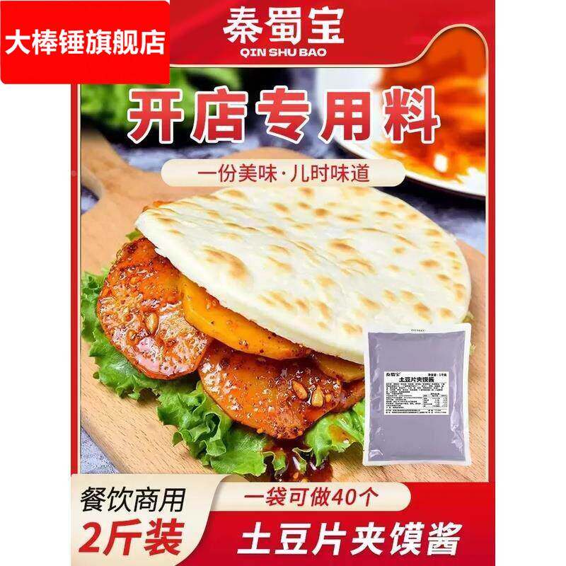 土豆片夹馍酱料1kg陜西特色小吃麻辣调味料拌沾料开 店家商用酱料图片