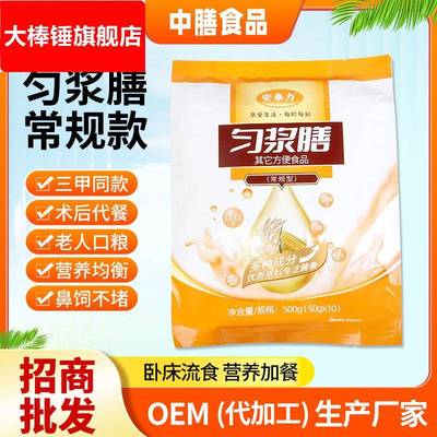 常规款匀浆膳即食谷物方便食品代餐粉500g/2袋营养代餐匀浆膳