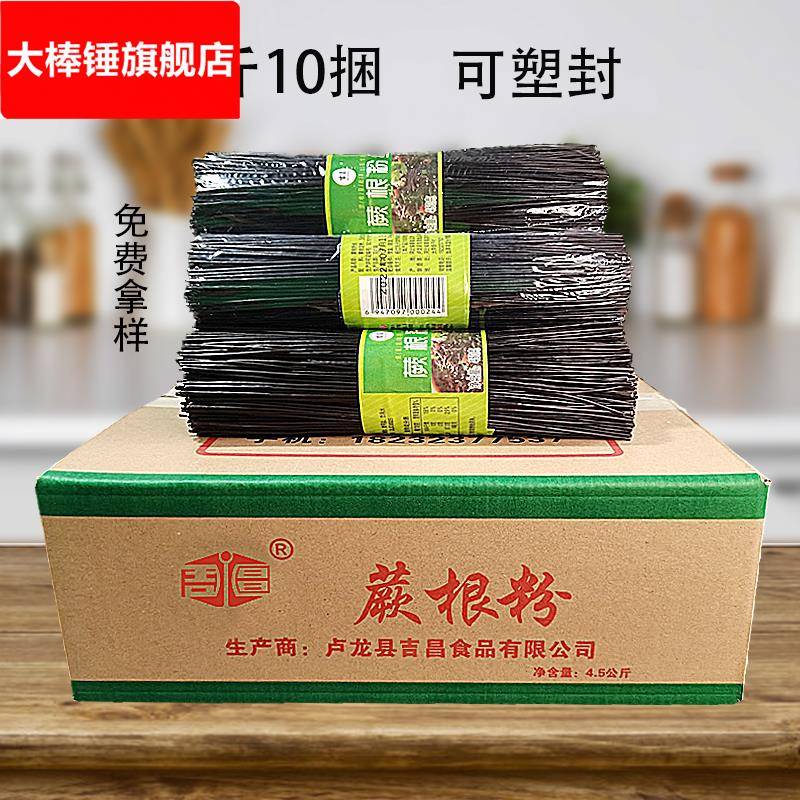 9斤酸辣蕨根粉丝条凉拌菜火锅麻辣烫食材商用厥葛根干粉