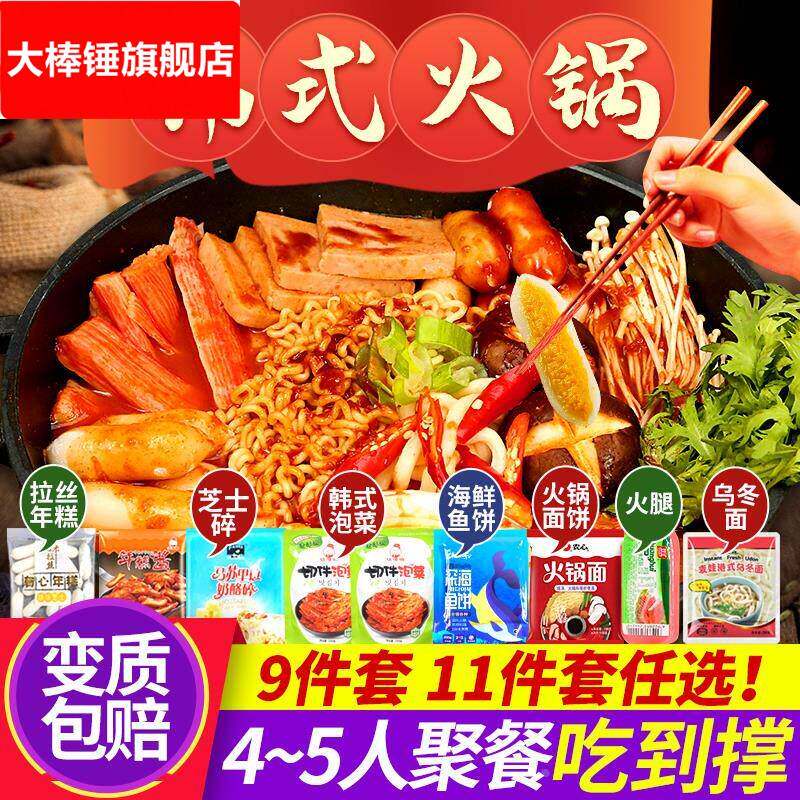 韩式火锅食材部落锅韩式芝士年糕火锅套餐底料部对火锅韩国料理