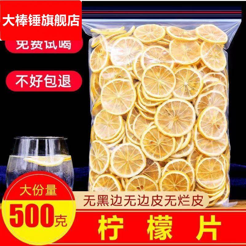 厂家直销精选柠檬片500g包邮 柠檬干片泡水喝圣诞摆件干柠檬片