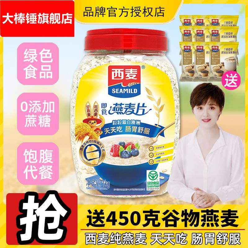 西麦麦片纯燕麦片1000桶装蔗糖原味即食免煮健身营养代餐