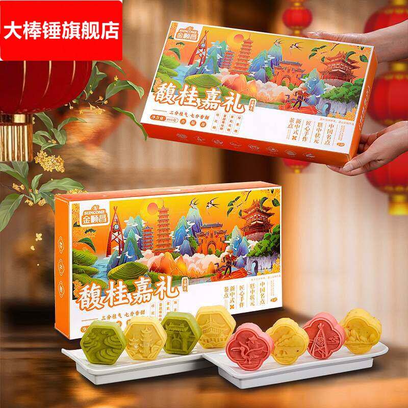 广西桂林特产中式糕点礼盒伴手年货送礼金顺昌桂花糕绿豆糕点