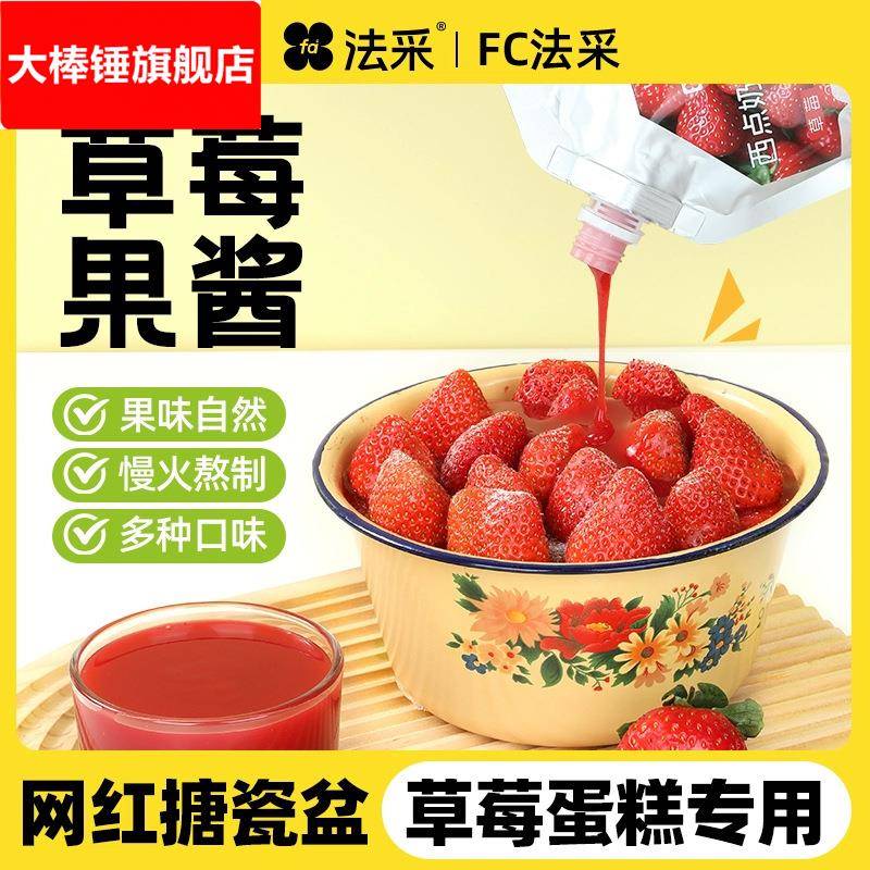 果酱果茸调色调味蓝莓草莓烘焙专用芒果树莓青提商用面包蛋糕