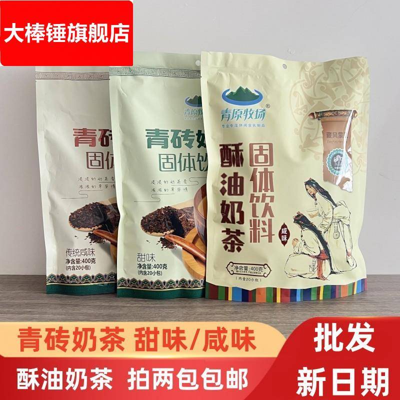 青原牧场内蒙古特产酥油炒米奶茶独立小包袋装冲饮甜咸味400g