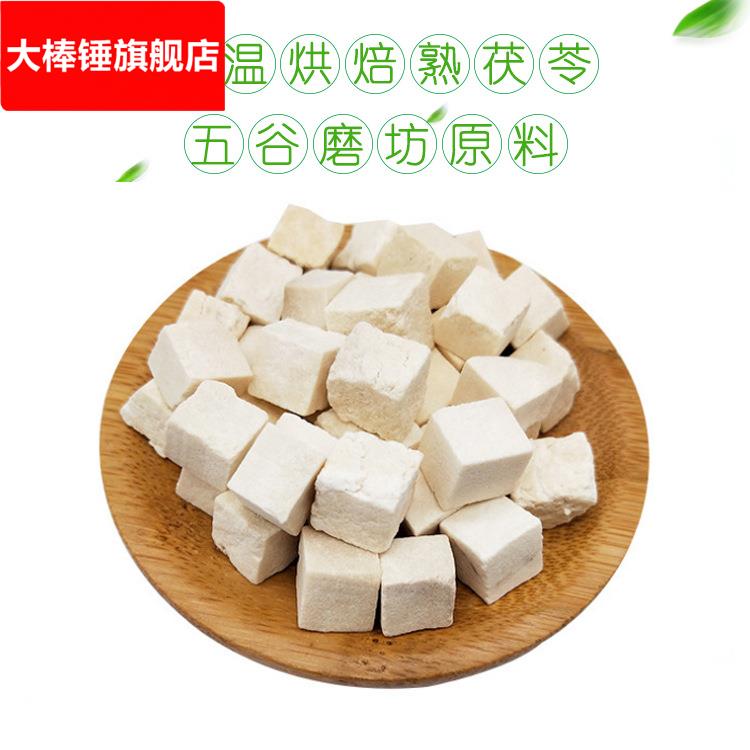 烘焙熟熟茯苓原料五谷杂粮磨粉五谷代餐五谷面早餐代餐粉原料