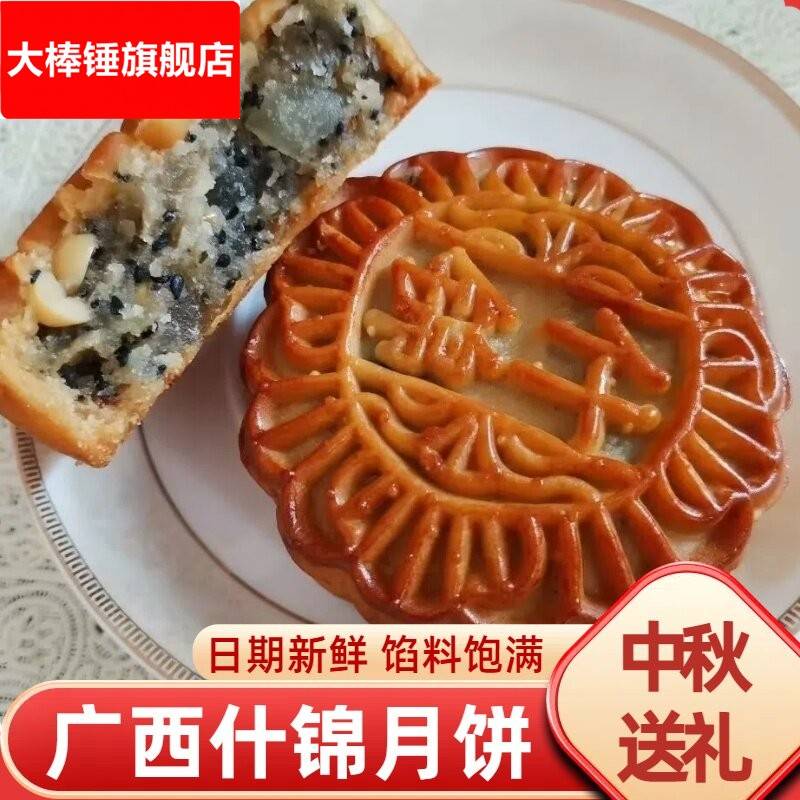 广式月饼糕点什锦肉老式月饼广西月饼果仁五仁月饼家乡老味道