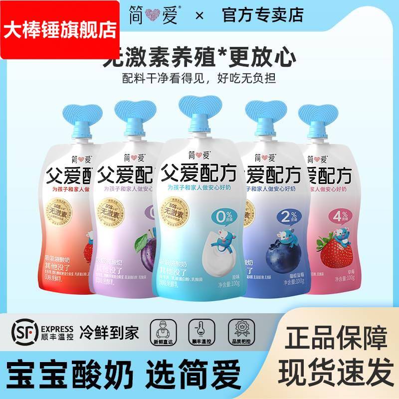 简爱父爱配方儿童宝宝酸奶西梅葡萄剂0%2%4%蔗糖果蔬酸奶