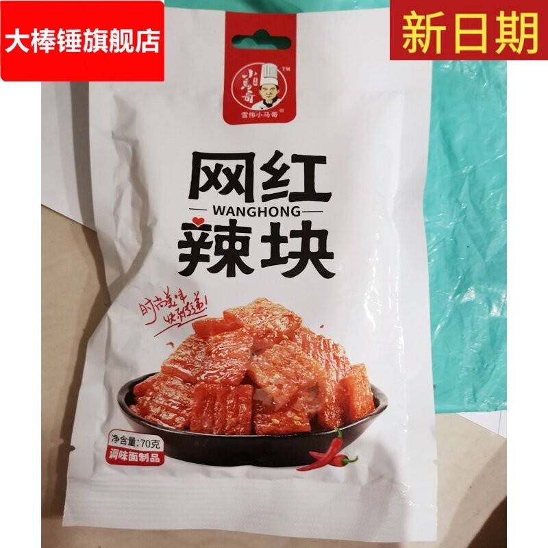 新货新日期雪伟小马哥网红辣条大礼包多口味组合辣味怀旧麻辣小吃