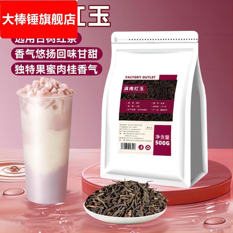 【奶茶店】滇南红玉茶叶500g芋圆奶茶柠檬茶原料云南滇红手摇专用