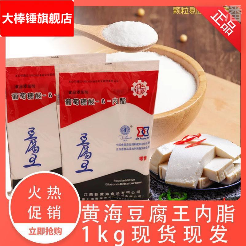 豆腐王葡萄糖酸内脂做豆腐脑家用包子馒头发面专用商用豆腐凝固剂