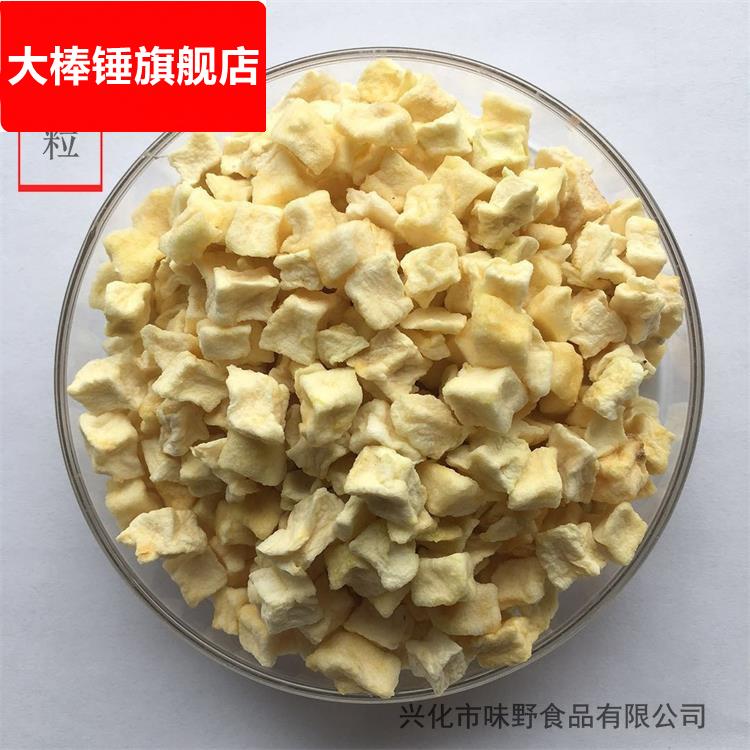 厂家直供脱水苹果粒 苹果丁苹果干冻干苹果粒10*10等规格散装