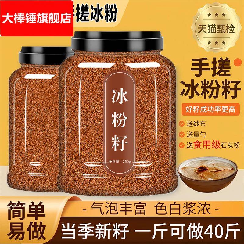 手搓冰粉籽材料配料全套手工气泡冰粉籽四川商用红糖冰籽小料家用