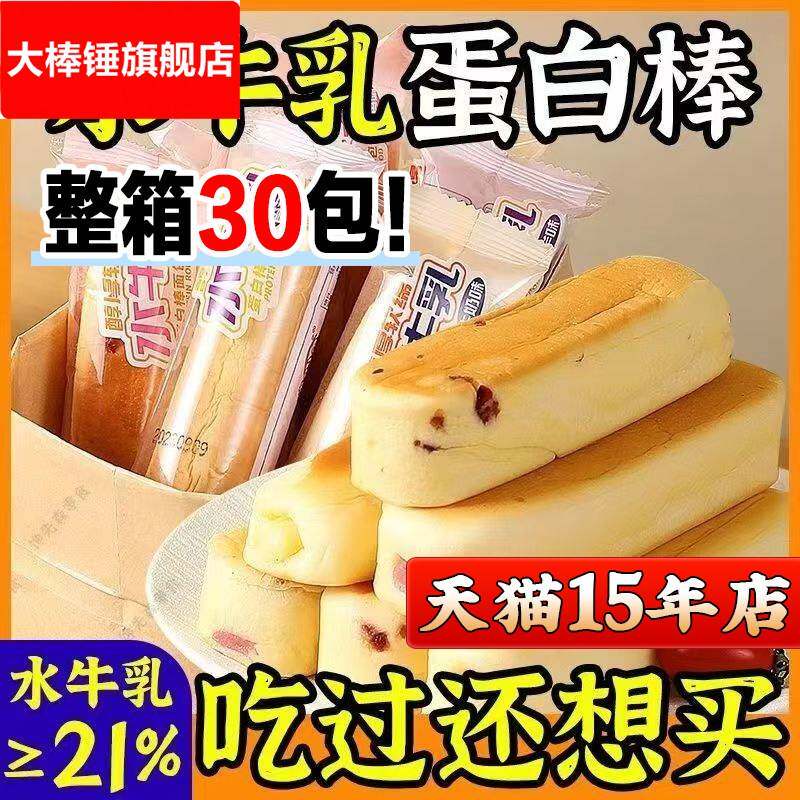水牛乳老面 面包蛋白棒夹心营养早餐代餐奶棒整箱烘焙糕点心零食