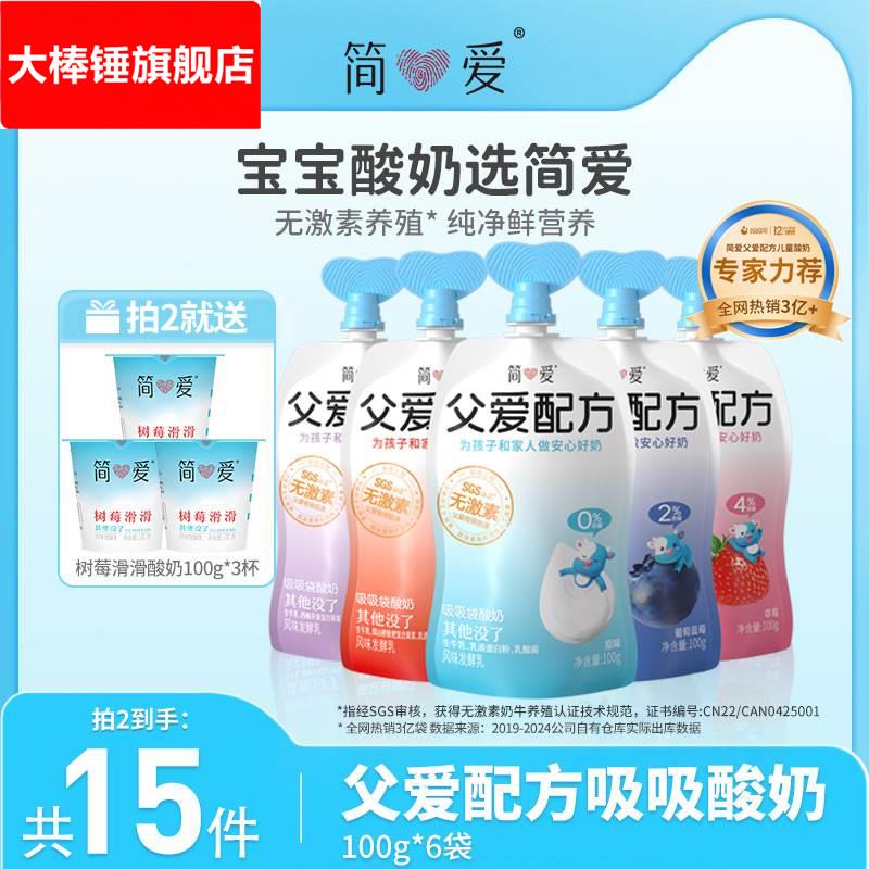 【简爱】自有牧场工厂 父爱配方宝宝酸奶*6袋 0/2/4蔗糖可选