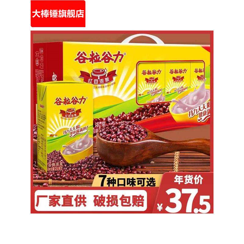 250*18盒装谷粒谷力红豆浓浆谷物黑芝麻五谷杂粮营养早餐奶整箱