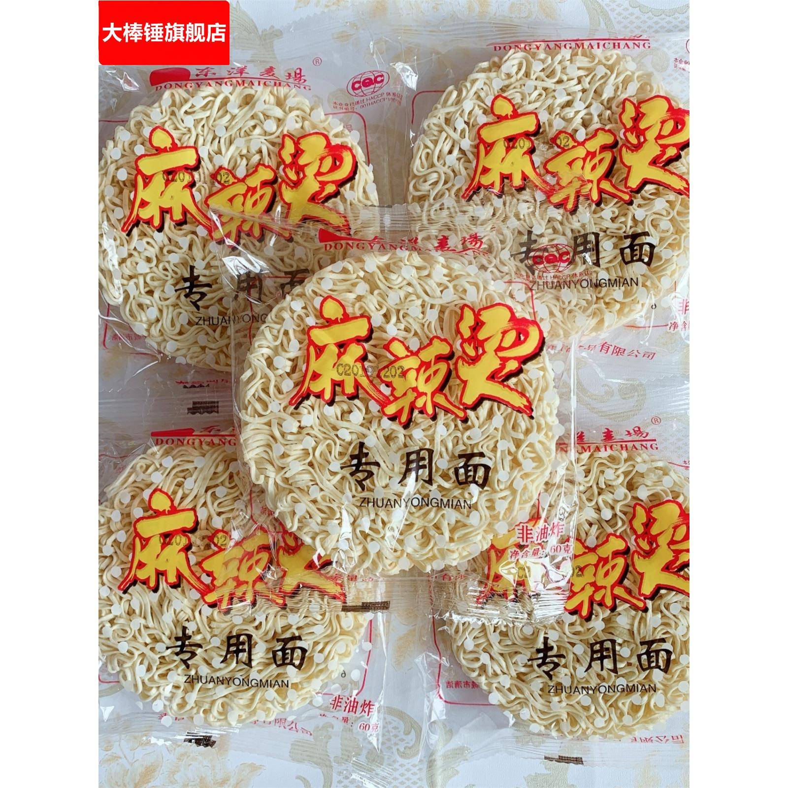 麻辣烫专用方便面60克*60包 东洋麦场商用火锅面条非油炸整箱包邮