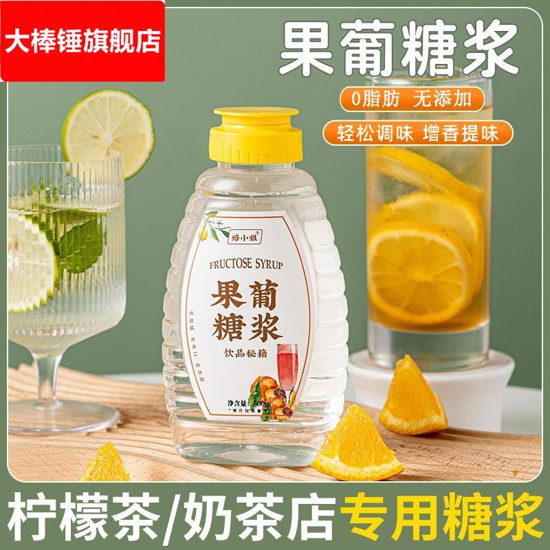 果葡糖浆果糖小瓶0卡奶茶专用柠檬茶饮品手打水果脯蜜咖啡调味店