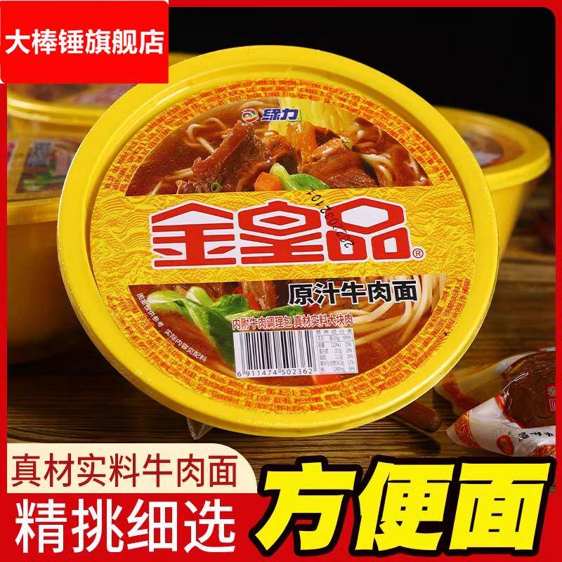 金皇品牛肉泡面 面196克*8碗整箱原汁大块牛肉碗装懒人速食泡面