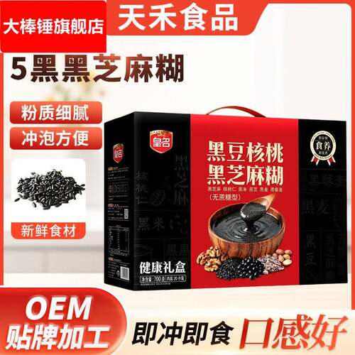 黑豆核桃黑芝麻糊 钙无蔗糖即食冲调营养早餐餐芝麻糊礼盒装