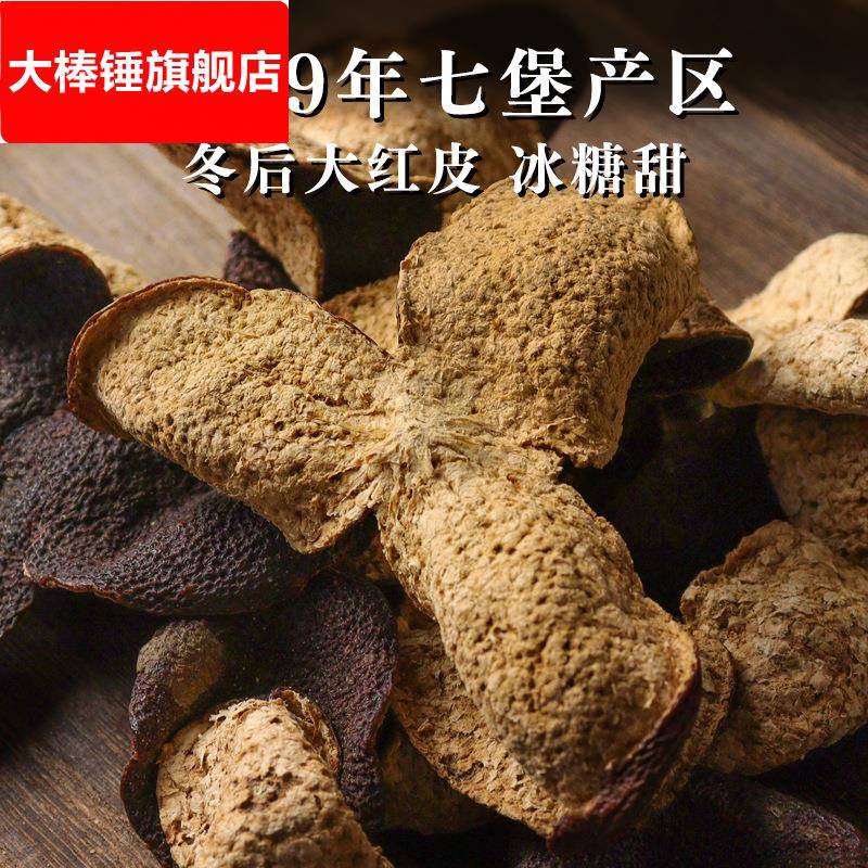 太守笑五年新会陈皮 2019年七堡冬后大红皮 冰糖甜老树圈枝老陈皮