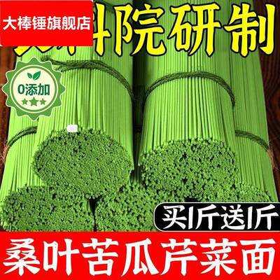 桑叶面苦瓜芹菜主食正宗四川绵阳桑叶面苦荞麦粗粮挂面代餐面条