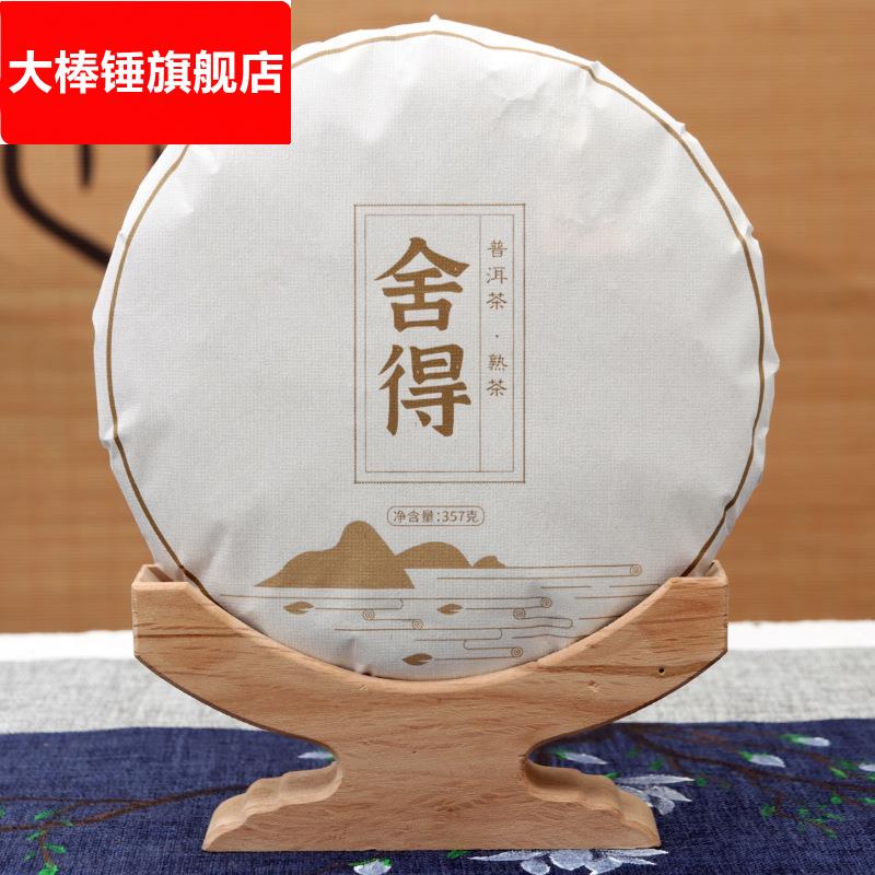 2017年舍*得普洱茶熟茶云南红茶勐海七子饼普洱茶饼茶叶图片