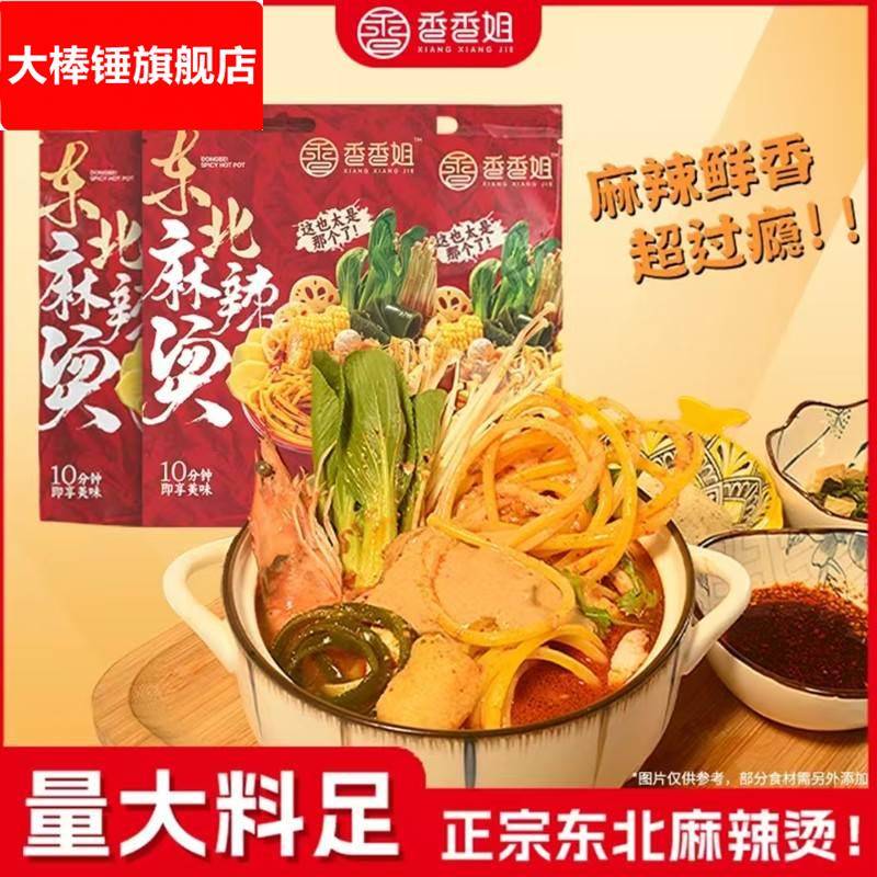 香香姐东北麻辣烫黏糊方便速食简单常温懒人夜宵东北味道3包