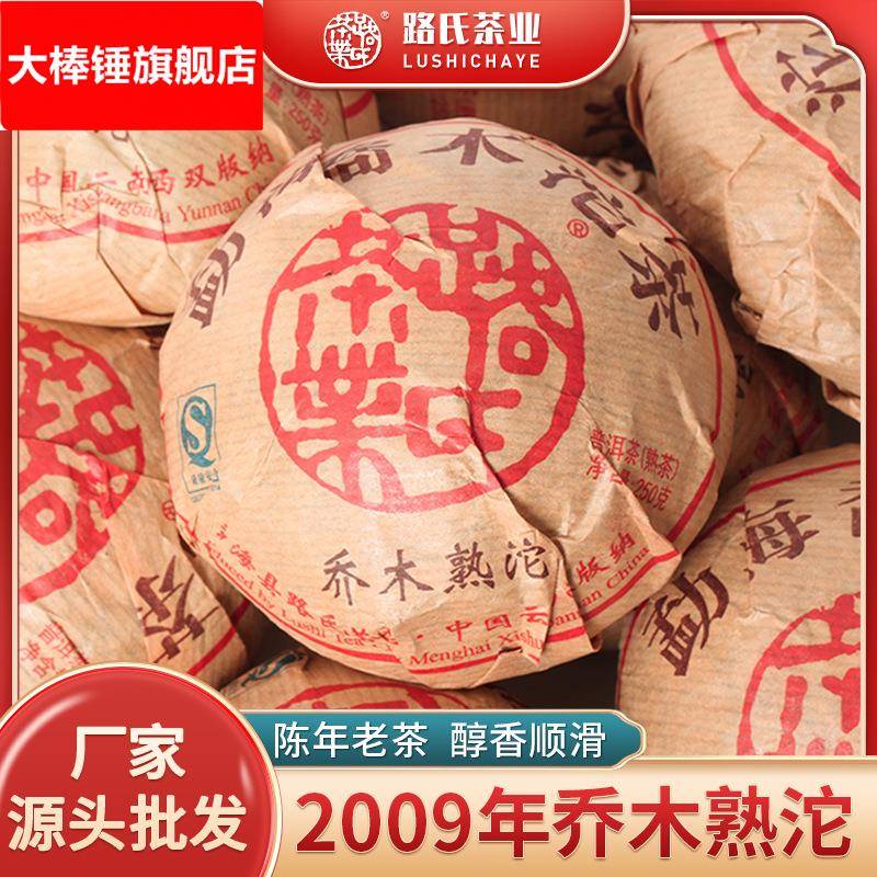 250克乔木沱茶云南普洱茶 勐海普洱茶 醇香陈香正味熟茶