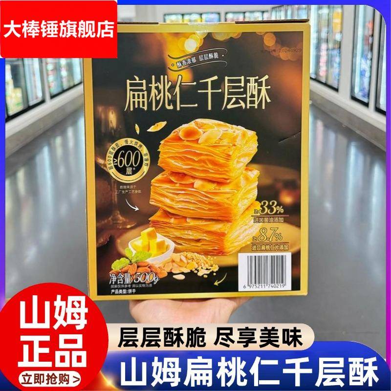 扁桃仁千层酥新品扁桃仁千层酥饼干散装分装整盒装办公室零食