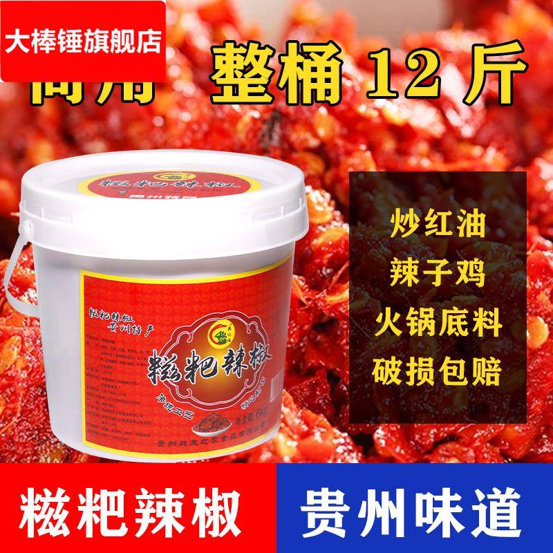 贵州糍粑辣椒餐馆商用贵阳辣子鸡调味料火锅底料海椒酱土特产