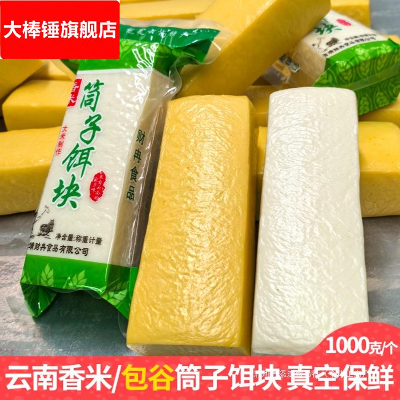 云南特产新鲜曲靖香米饵块1000糍粑包谷粑粑炒年糕片财冉煮饵丝