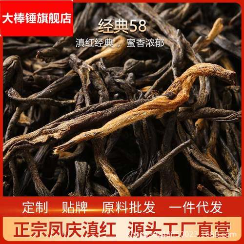 云南凤庆口粮滇红茶叶经典58散装茶蜜香型针型茶【经典58】