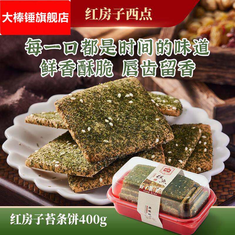 上海红房子西点苔条饼步行街食品一店糕点心零食品特色饼干400克