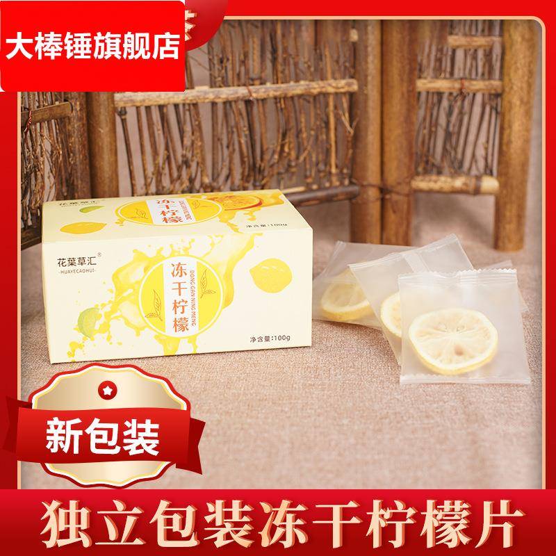 冻干柠檬片泡茶干片泡水干柠檬片蜂蜜柠檬水果茶单独包装100克盒