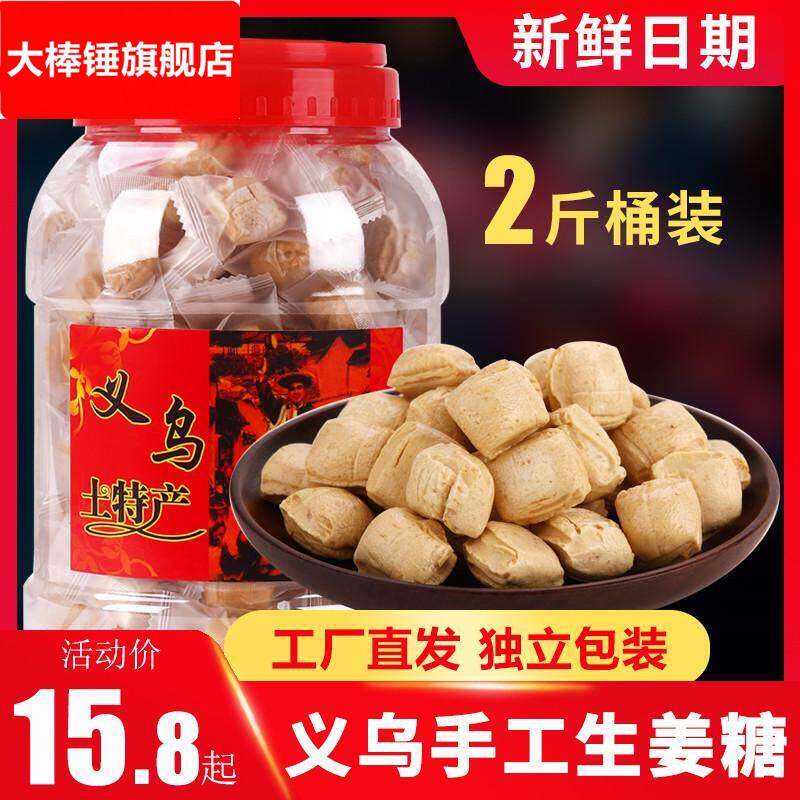 生姜糖手工老姜味姜汁生姜麦芽糖硬老式金华义乌零食特产糖果