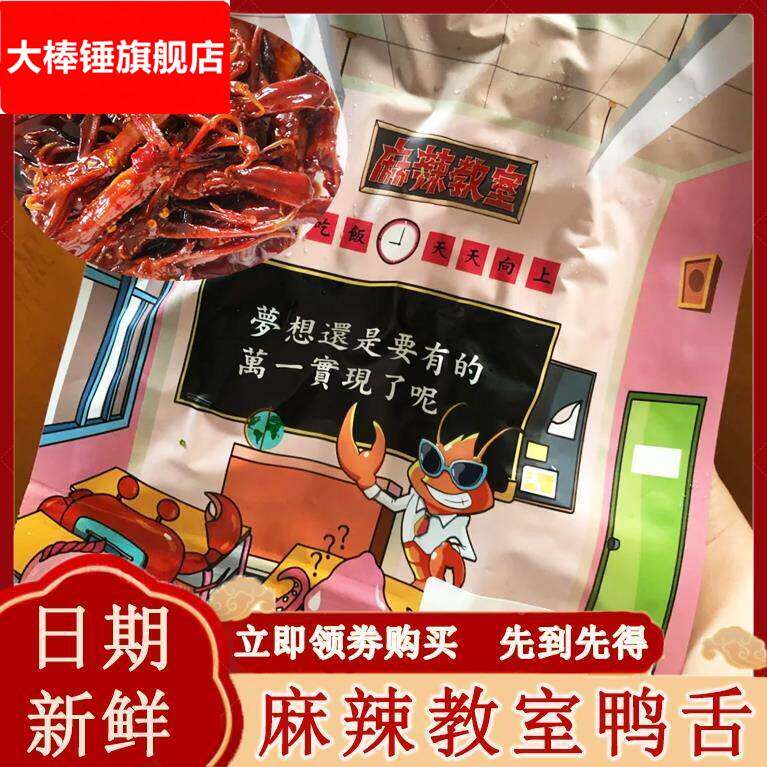 麻辣教室鸭舌教师鸭舌温州特产零食小吃香辣秘制原味熟食卤味鸭货