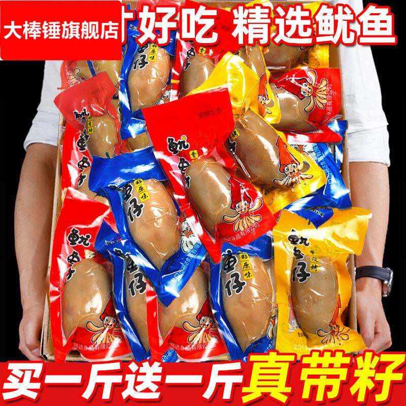 鱿鱼仔墨鱼仔带满籽丝即食海鲜解馋小零食小吃休闲 食品熟食小包